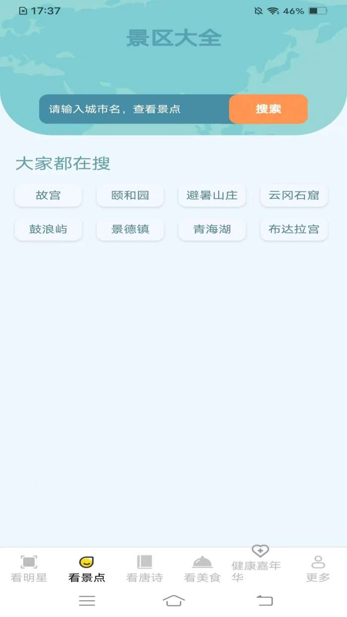 爱优趣看截图