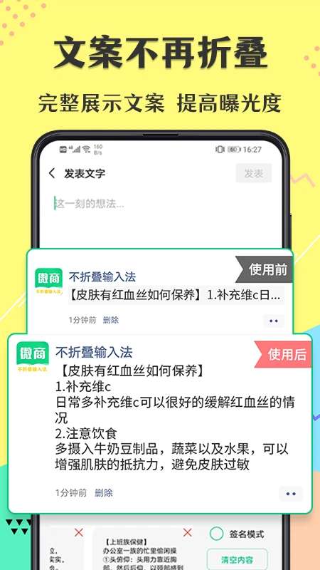 不折叠微商输入法 最新版本截图