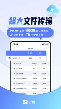 123云盘 2025最新版本截图