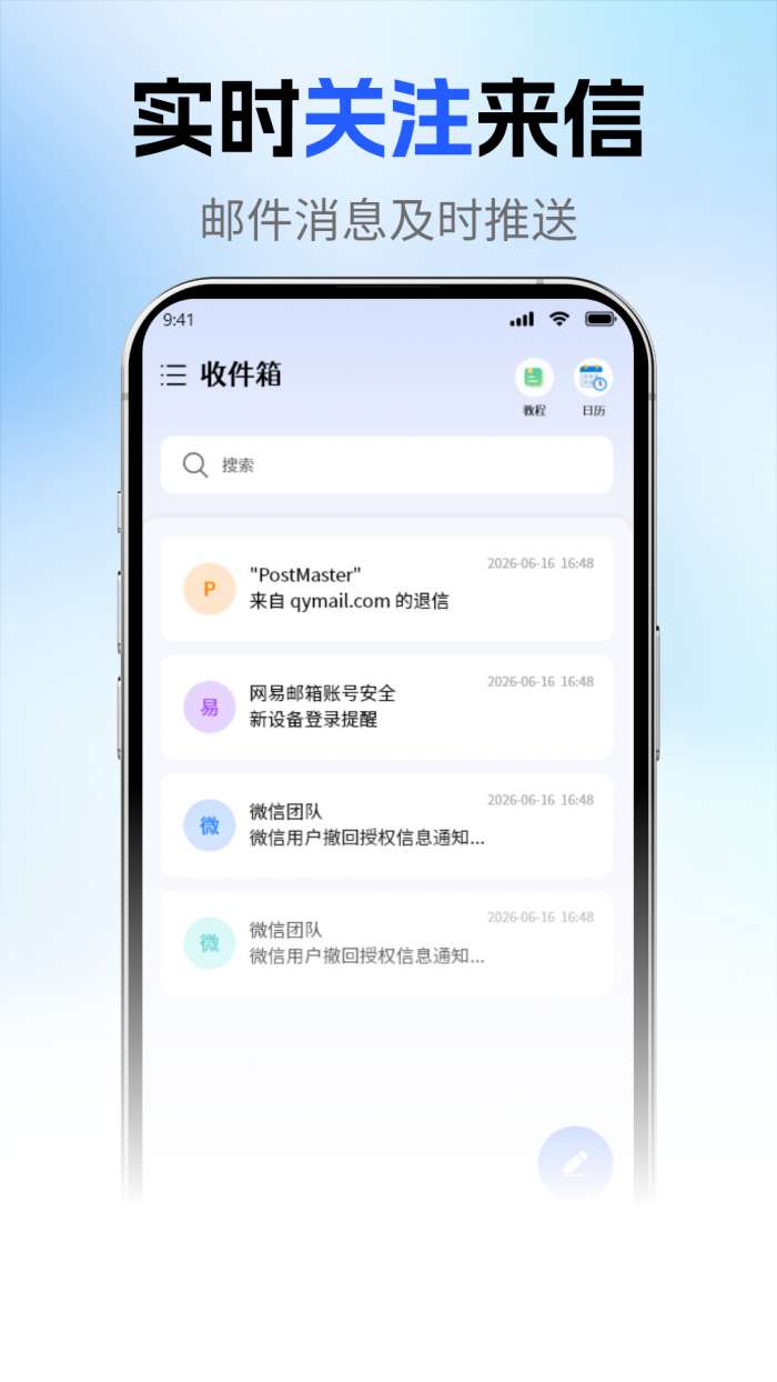 136邮箱邮件免费截图