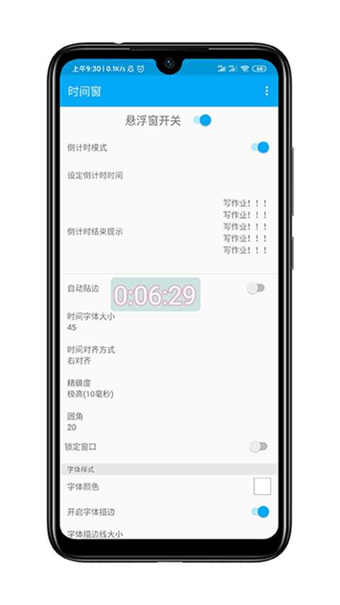 时间窗 免费安卓版截图