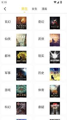 夜猫小说 纯净版截图