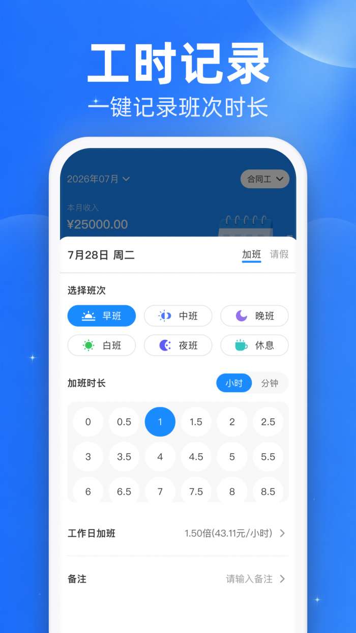 安心加班工时记录截图