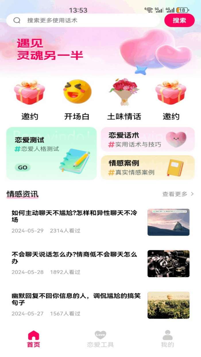 辣椒聊天截图