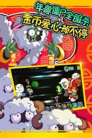 pvz26.6.1国际版(Plants Vs Zombies 2)截图