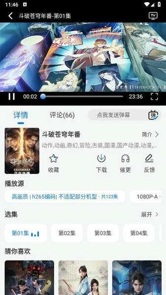 duofun动漫 2026最新版截图