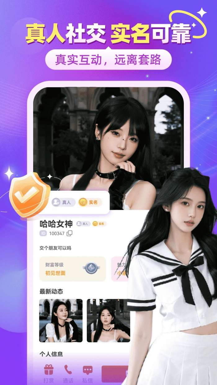 闪聊闪约 官网版截图