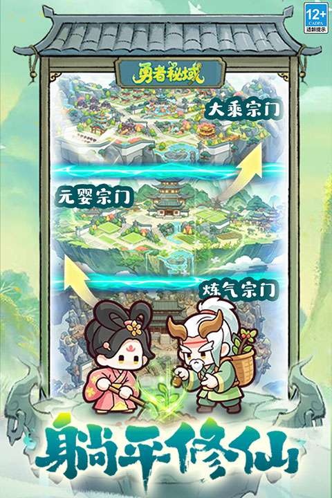 勇者秘域 官网版截图