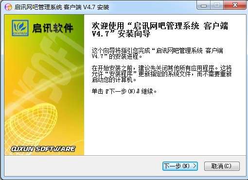 启讯网吧管理软件截图