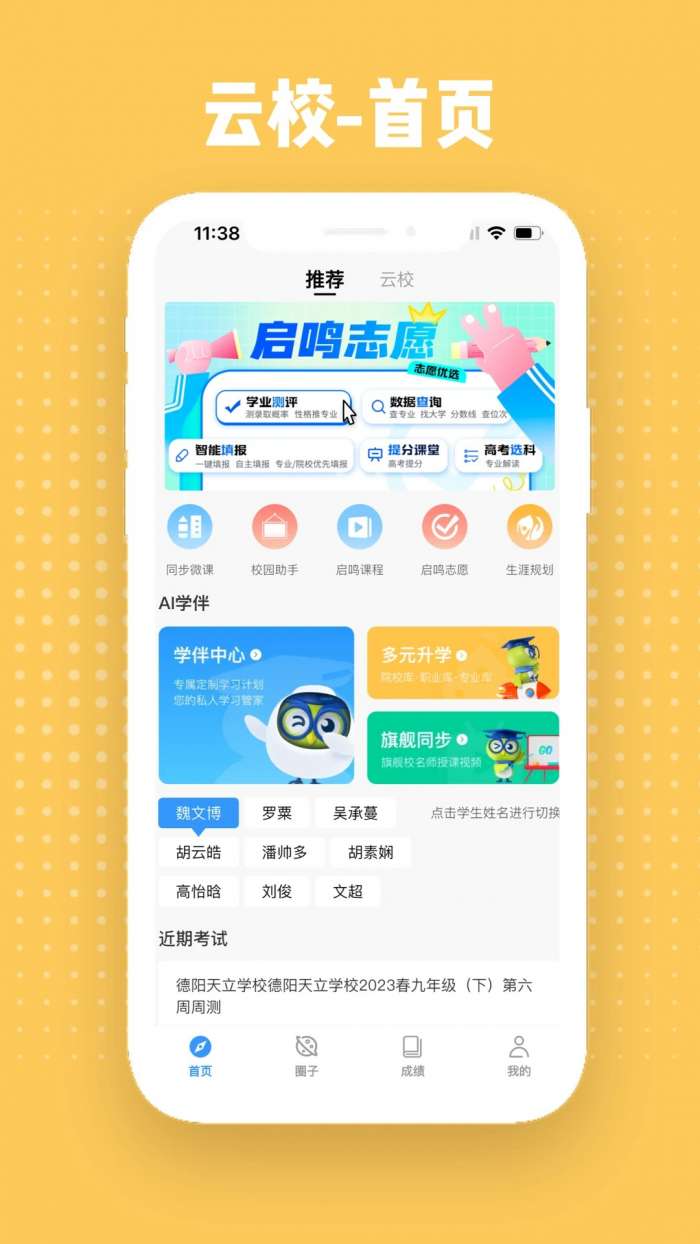 启鸣云校截图