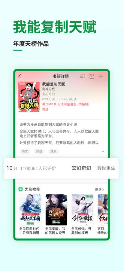 飞卢小说网 2025最新版截图