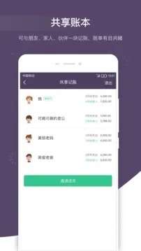 海豚记账本 安卓版截图