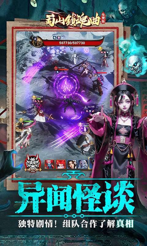 蜀山镇魂曲（0.05折茅山问道免费版）截图