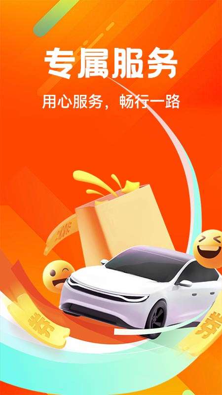 好安车友出行截图