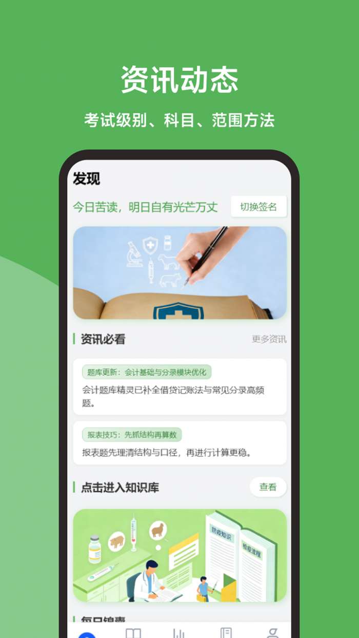 会计题库精灵截图