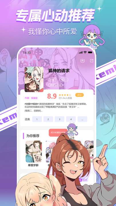 可米漫画 2025最新版截图