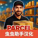 包裹递送模拟器3D v1.7