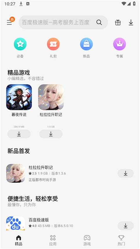 Galaxy Store 官方版截图