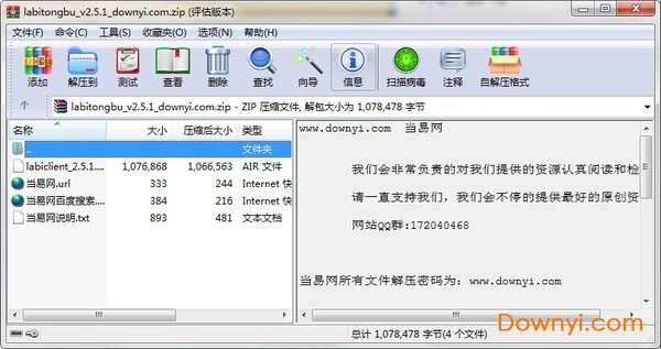 蜡笔同步电脑版截图