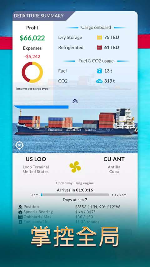 航运经理2025截图