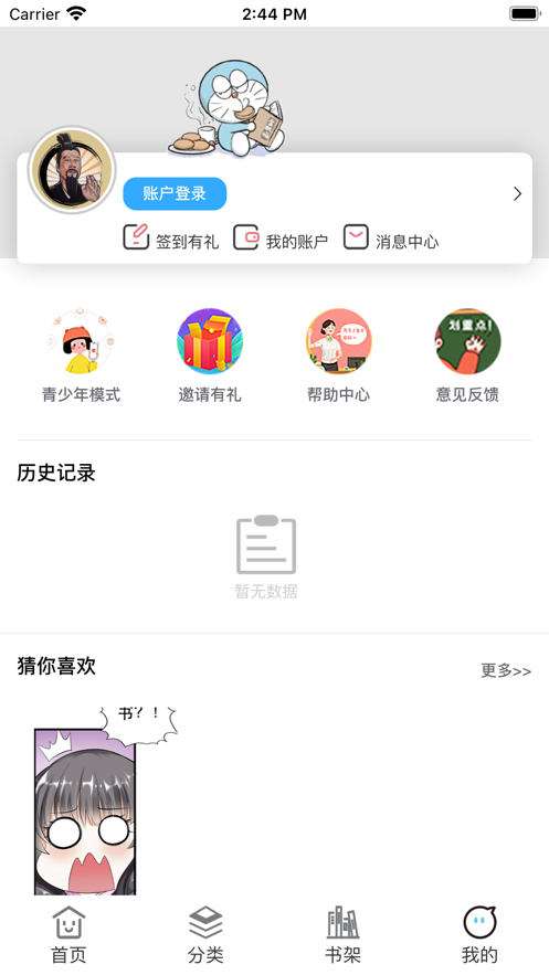 春秋动漫截图