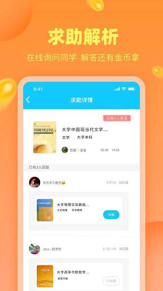 作业答案助手 最新版截图