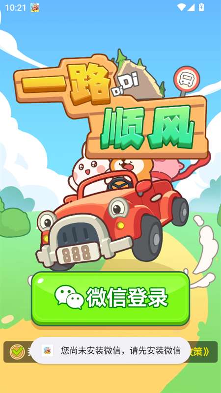 一路顺风 赚钱版截图