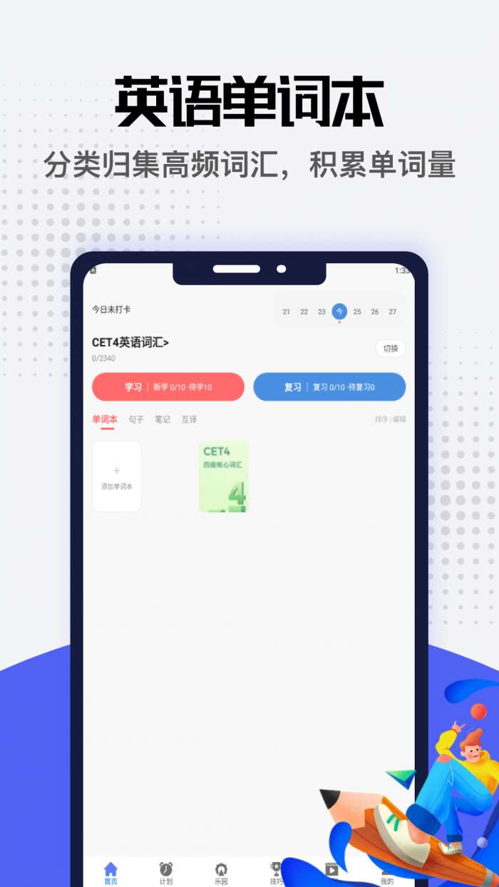 英语口语100截图
