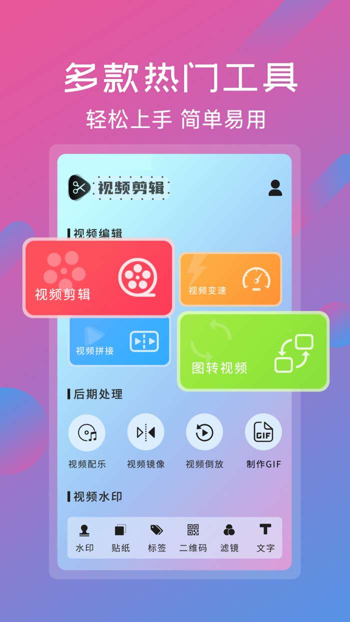 视频剪辑拼接工具截图