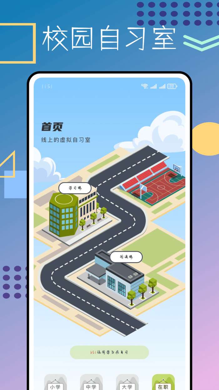 樱花校园生活截图