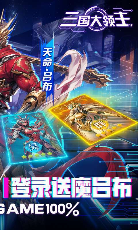 三国大领主(姬甲免充版)截图