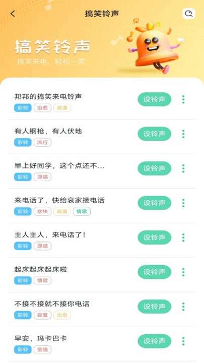 来电铃声截图