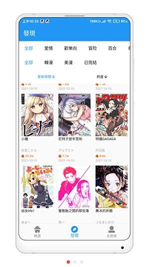 拷贝漫画 软件下载最新版截图