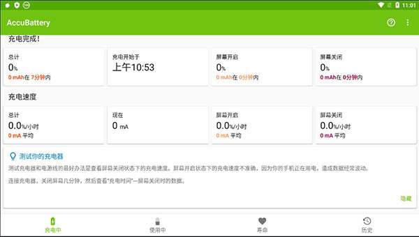 AccuBattery 汉化版截图