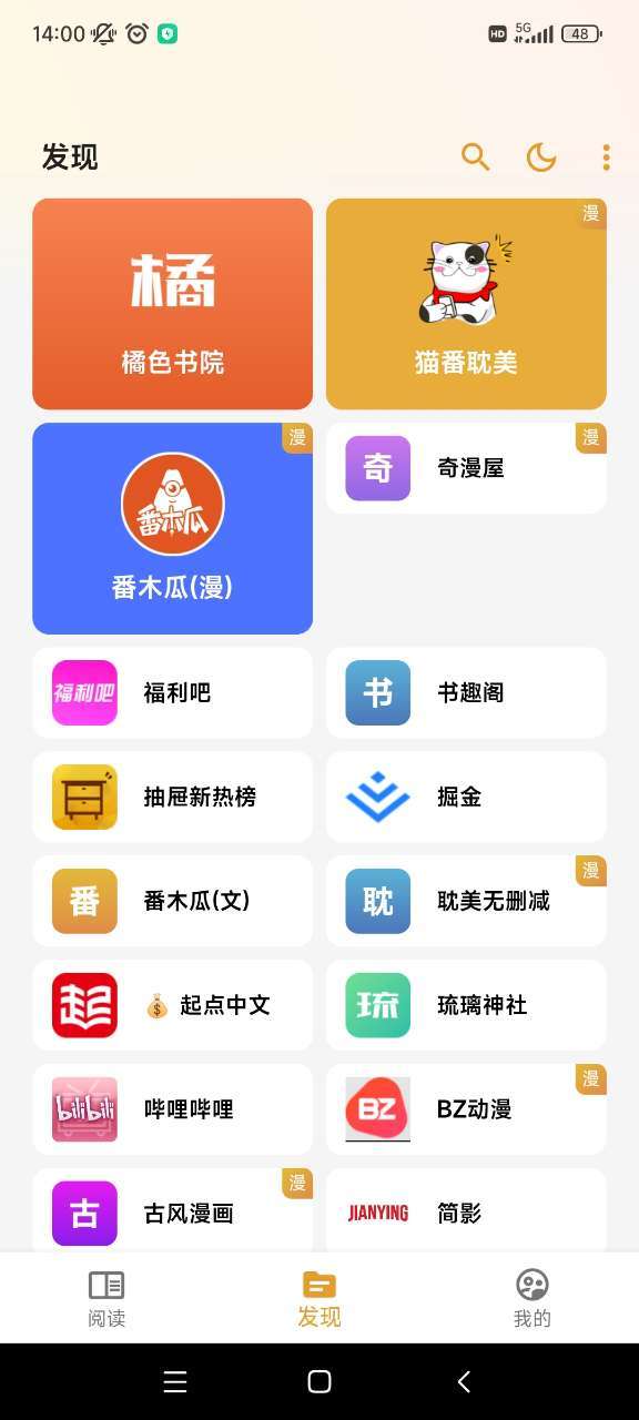 猫番阅读 app下载最新官网截图