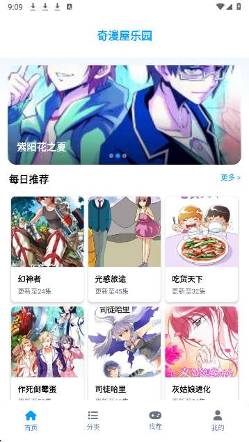 奇漫屋漫画 2025最新版截图