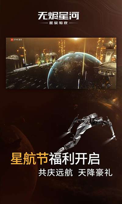 星战前夜：无烬星河 国际服截图