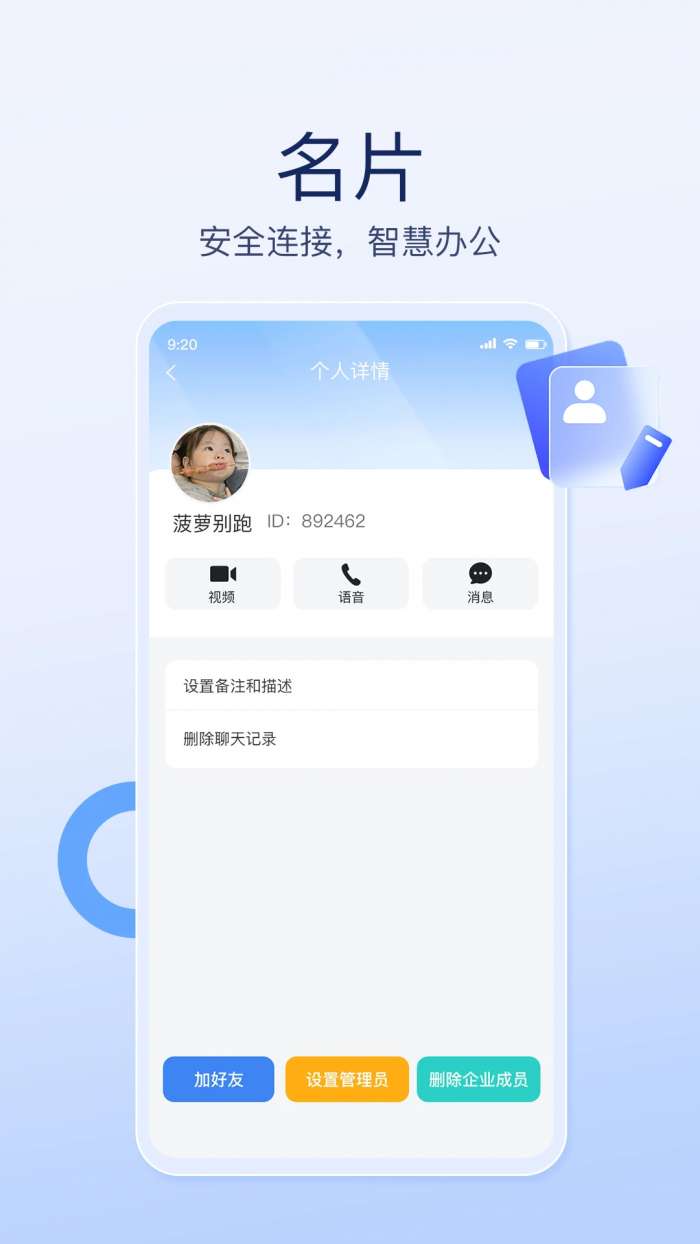 才汇企业版截图