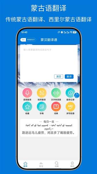 蒙汉翻译通 免费版截图