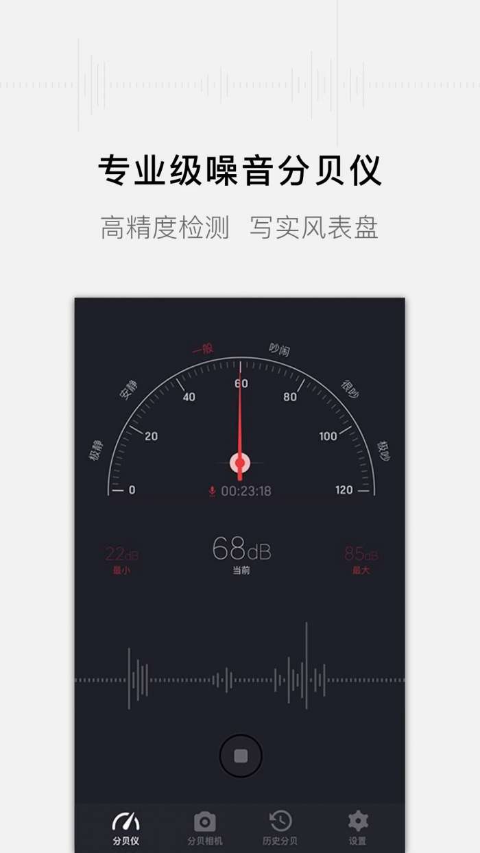 噪音分贝测试仪截图
