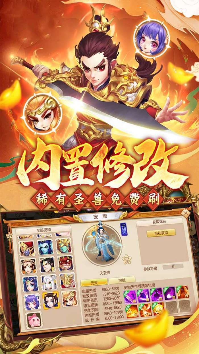西游风云（0.1折圆梦版）截图