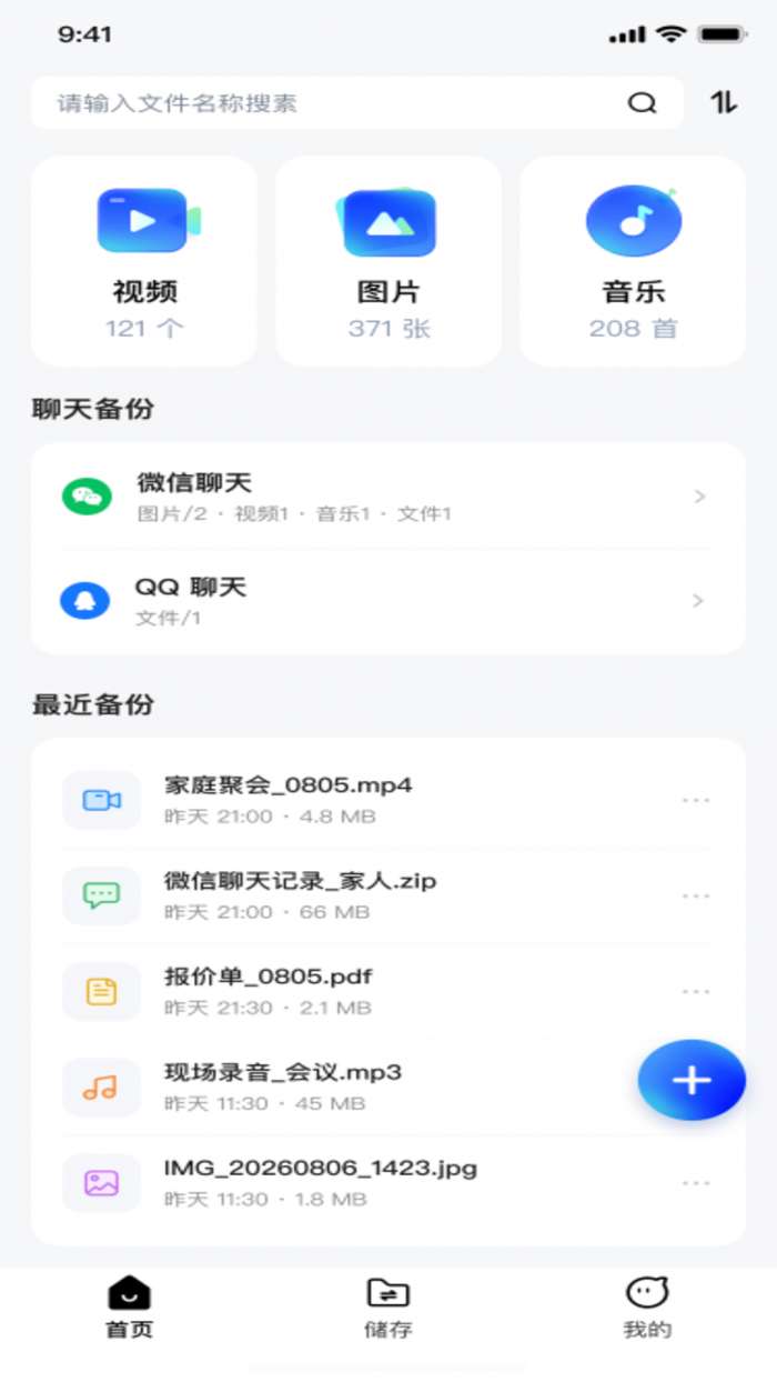 微聊天记录手机端备份截图