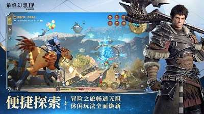 最终幻想14：水晶世界 最新版截图