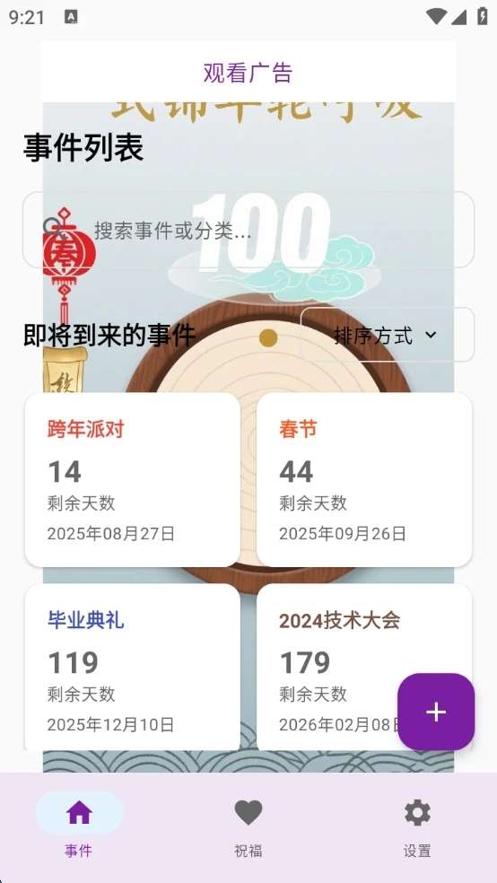 式锦年轮呼吸截图