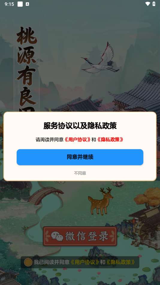 桃源有良田 赚钱版截图