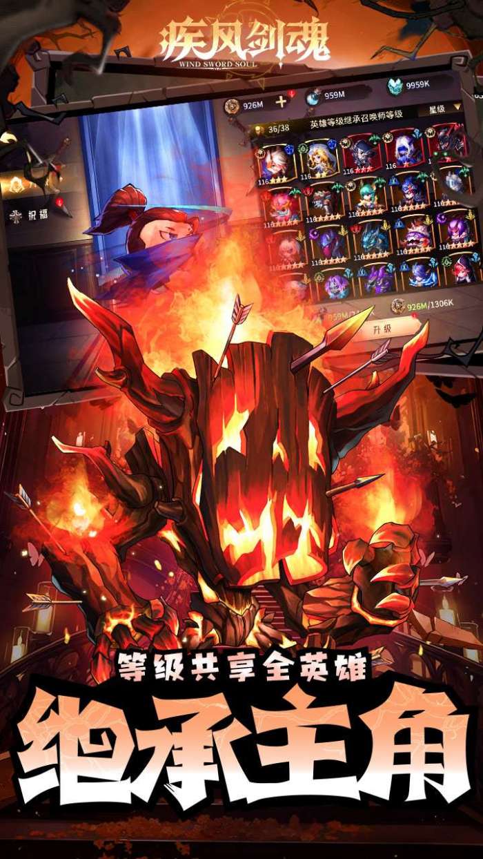 疾风剑魂（0.05折）截图