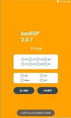 baoesp 正版免卡密截图