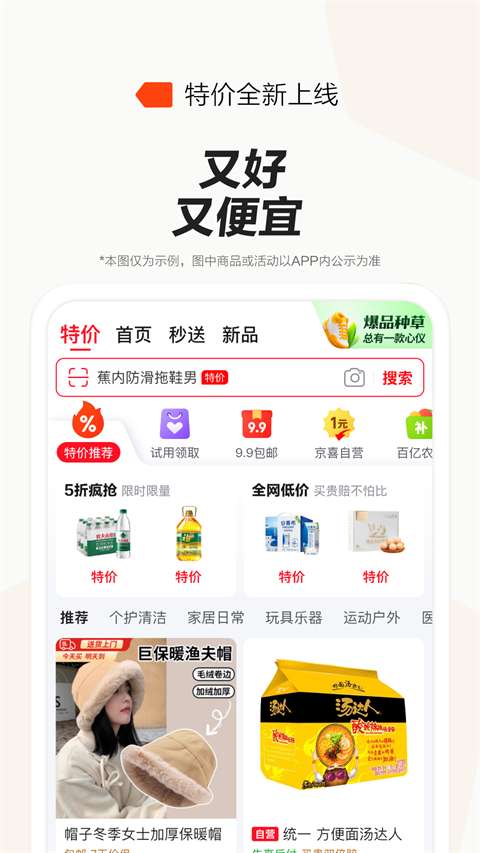 京东外卖 app官方正版截图