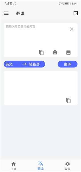 屏幕翻译器 永久免费版截图