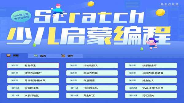 scratch 编程软件截图